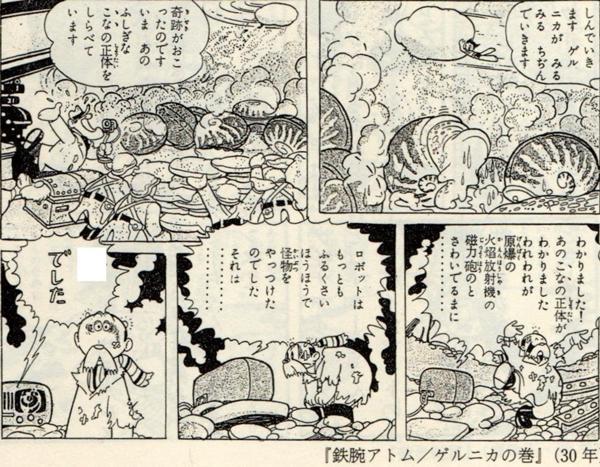 鉄腕アトムのお題一覧 ボケて Bokete