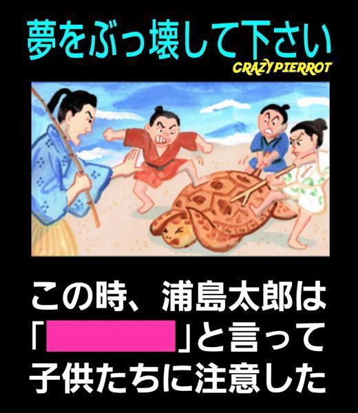 浦島太郎の面白ネタ 写真 画像 の人気まとめ タグ ボケて Bokete