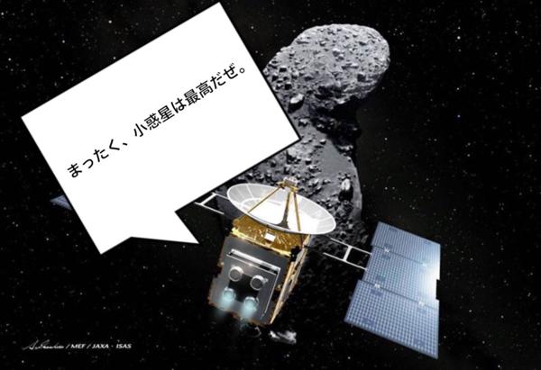 小惑星探査機が喋った最初の言葉は、「まったく、小惑星は最高だぜ。」だったそうです。 衛星へのボケ[64572807] ボケて（bokete）