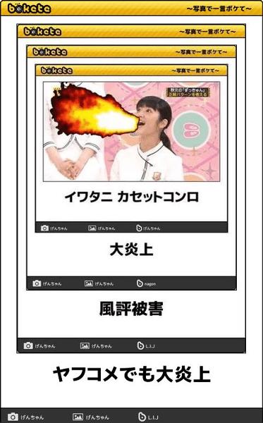 炎上の面白ネタ 写真 画像 の人気まとめ タグ ボケて Bokete