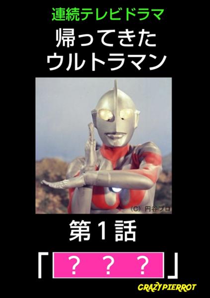 ウルトラマンの面白ネタ 写真 画像 の人気まとめ タグ ボケて Bokete ページ3