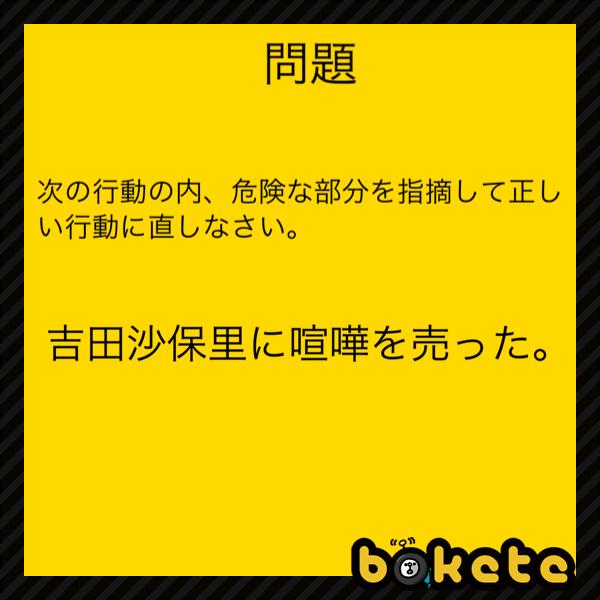 2019年04月16日朝ごろに投稿された雨師さんのお題 - ボケて（bokete）