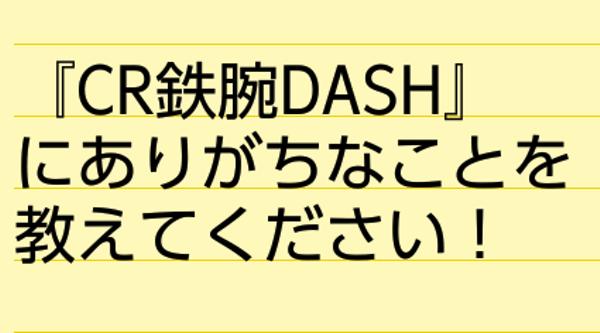 鉄腕dashの面白ネタ 写真 画像 の人気まとめ タグ ボケて Bokete ページ4
