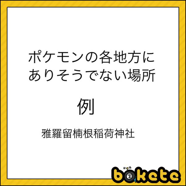 ポケットモンスターの面白ネタ 写真 画像 の人気まとめ タグ ボケて Bokete ページ52