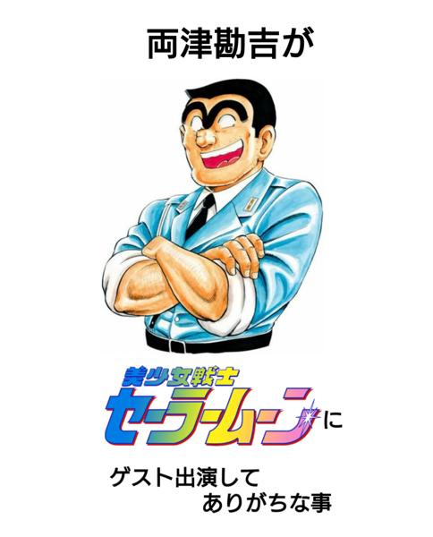 こち亀の面白ネタ 写真 画像 の人気まとめ タグ ボケて Bokete こち亀の面白ネタ 写真 画像 の人気まとめ タグ ボケて Bokete