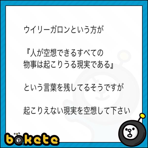 17年06月24日夕方ごろに投稿されたぺーたーさんのお題 ボケて Bokete