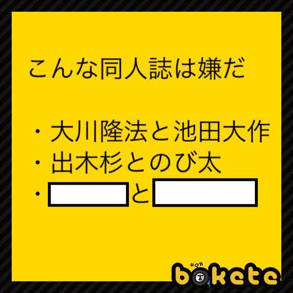 出木のびの面白ネタ 写真 画像 の人気まとめ タグ ボケて Bokete