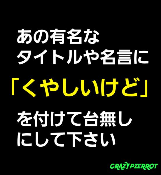 あの花の面白ネタ 写真 画像 の人気まとめ タグ ボケて Bokete