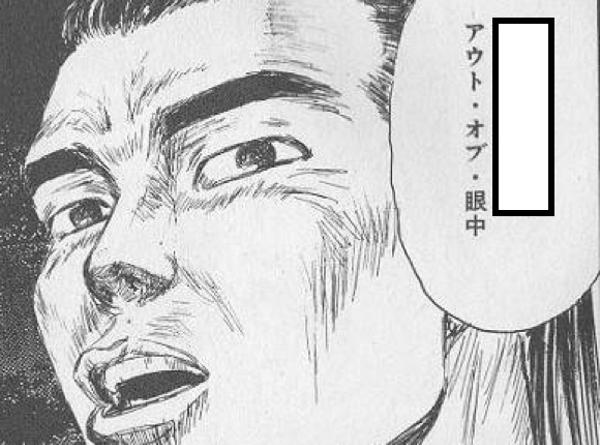 そんなあなたは アウト オブ 眼中 ネコ ロビンさんが 好みのオトコ以外 に星を3個つけました ボケて Bokete