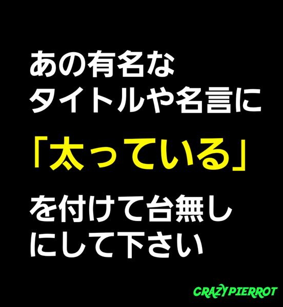 クレイジーピエロの面白ネタ 写真 画像 の人気まとめ タグ ボケて Bokete ページ3