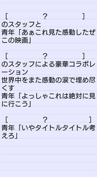 映画予告のお題一覧 ボケて Bokete