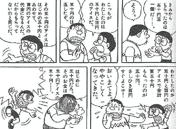 これが数学的理論だ！数学をなめるな！ どらちゃんへのボケ[45131772] ボケて（bokete）