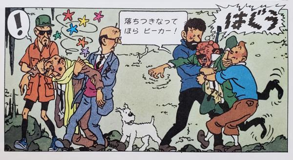 タンタンの冒険旅行のお題一覧 ボケて Bokete