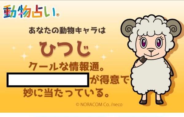 動物占いのお題一覧 ボケて Bokete