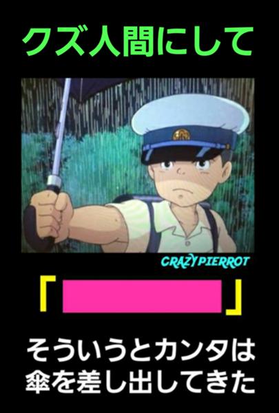 かんたぁぁぁぁの面白ネタ 写真 画像 の人気まとめ タグ ボケて Bokete