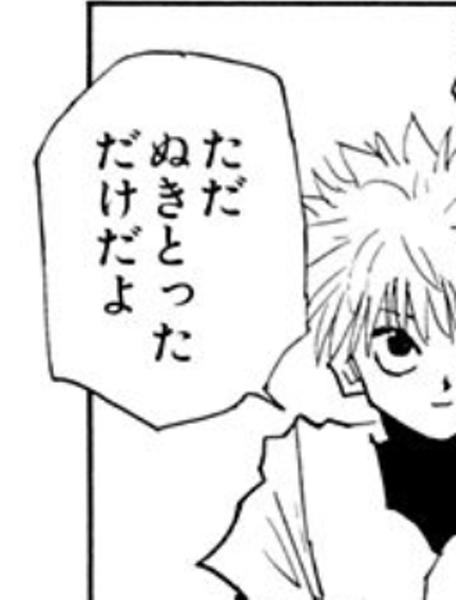 キルアの面白ネタ 写真 画像 の人気まとめ タグ ボケて Bokete ページ6