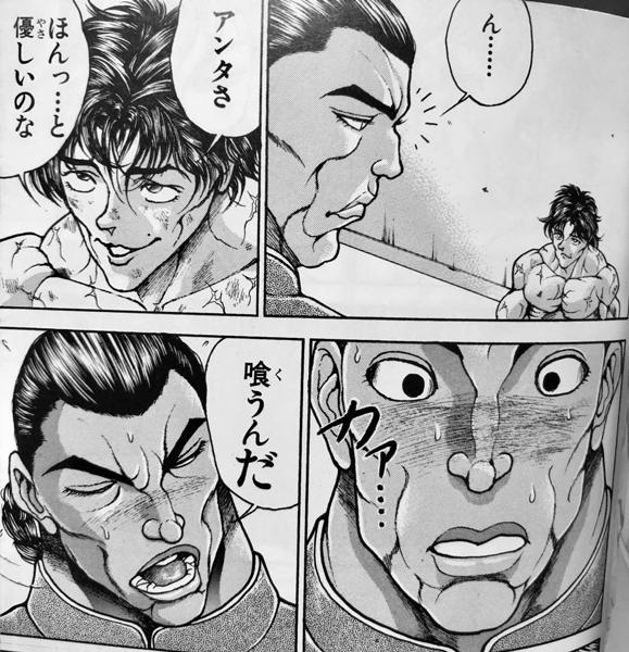 範馬刃牙の面白ネタ 写真 画像 の人気まとめ タグ ボケて Bokete ページ3