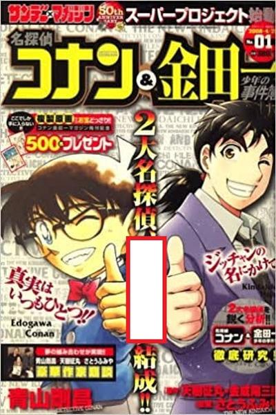 コナン 金田一のお題一覧 ボケて Bokete
