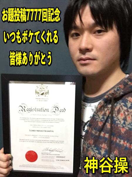 日頃の努力の賜物ですね 神谷操さんが ついにここまでリアルな絵を描けるようになった に星を3個つけました ボケて Bokete